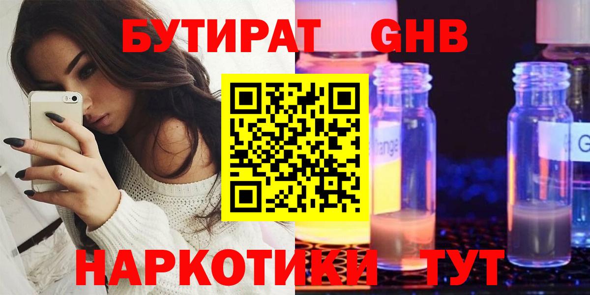 Бутират буратино Павловский Посад