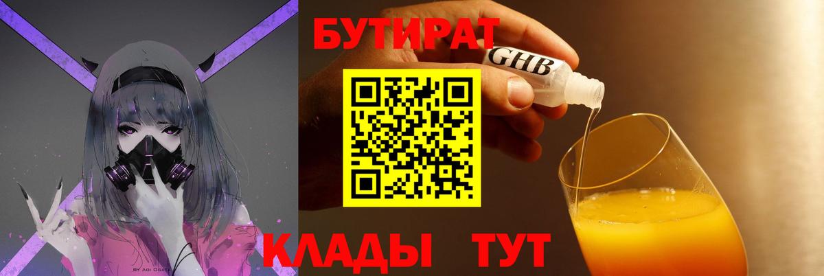 БУТИРАТ 1.4BDO  Вход с VPN  Павловский Посад 