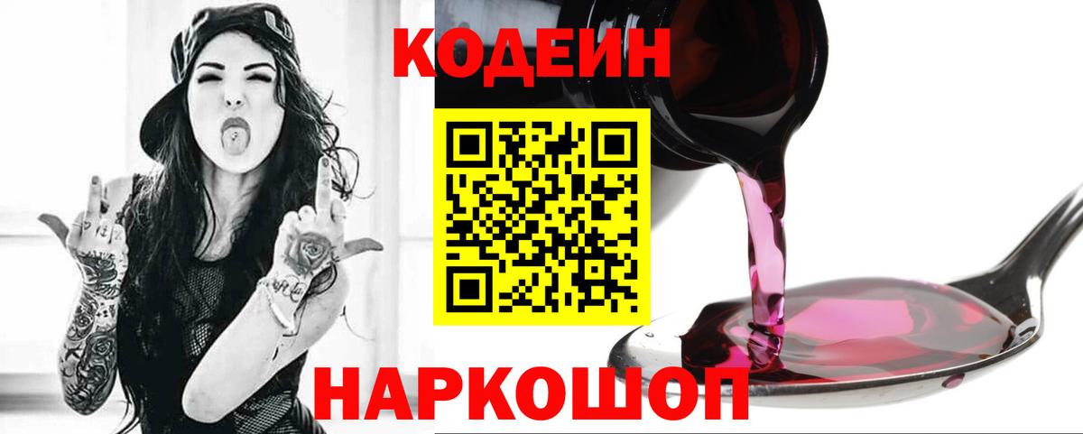 Павловский Посад  Кодеиновый сироп Lean напиток Lean (лин)  Вход с VPN 