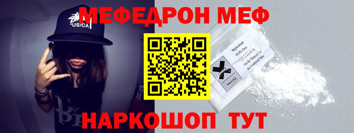 МЕФ кристаллы  Вход с VPN  Мефедрон  Павловский Посад  МЯУ-МЯУ mephedrone  Мефедрон 