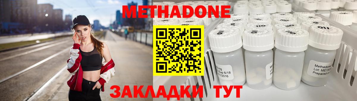 Метадон methadone Павловский Посад